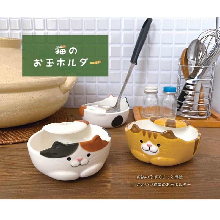鍋用品 猫のお玉ホルダー とら | cinemacollection | 詳細画像4 