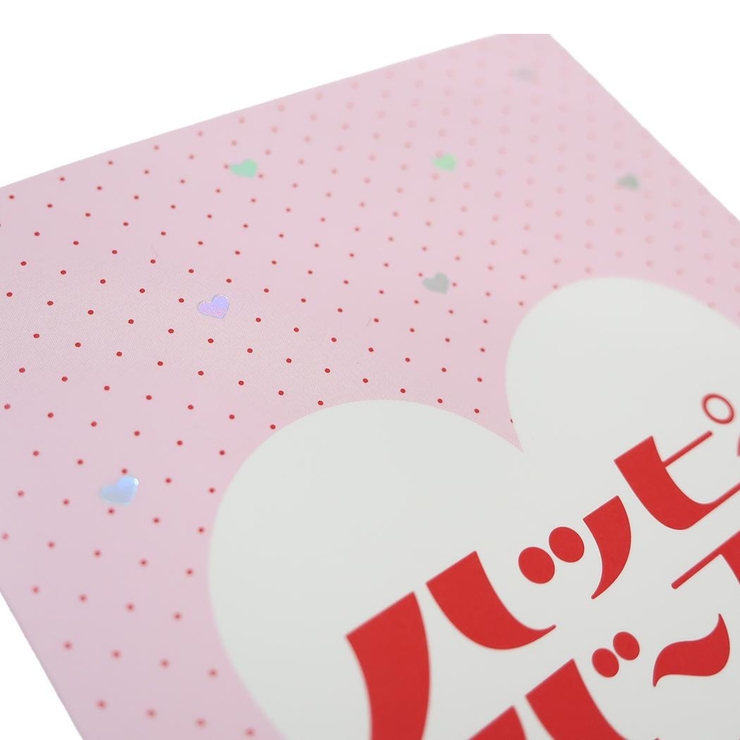 グリーティングカード タイポグラフィーバースデーカード pink | cinemacollection | 詳細画像3 