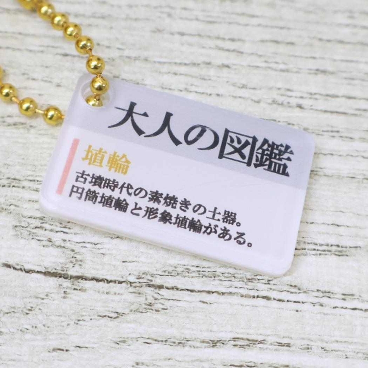 大人の図鑑 マスコット ぬいぐるみキーホルダー | cinemacollection | 詳細画像3 