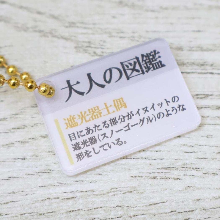 大人の図鑑 マスコット ぬいぐるみキーホルダー | cinemacollection | 詳細画像3 