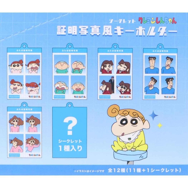 クレヨンしんちゃん キーホルダー シークレット証明写真風キーホルダー | cinemacollection | 詳細画像4 
