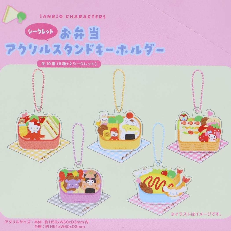 サンリオキャラクターズ キーホルダー シークレットお弁当アクリルスタンドキーホル… | cinemacollection | 詳細画像2 
