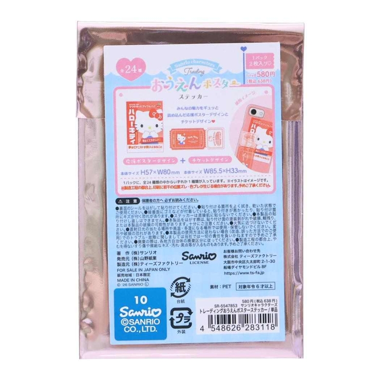 サンリオキャラクターズ ステッカー キャラクター | cinemacollection | 詳細画像1 