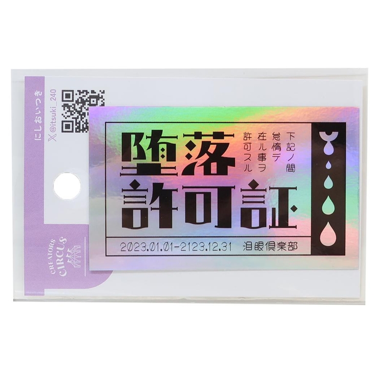 クリエイターズサーカス ダイカットシール ステッカー | cinemacollection | 詳細画像1 