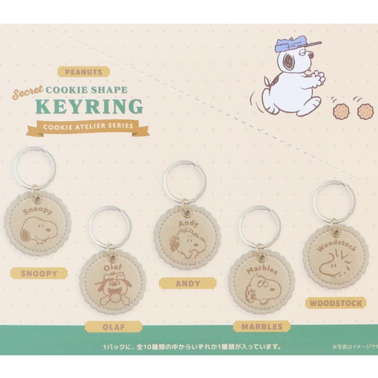 スヌーピー キーホルダー シークレットクッキー型キーリング | cinemacollection | 詳細画像3 