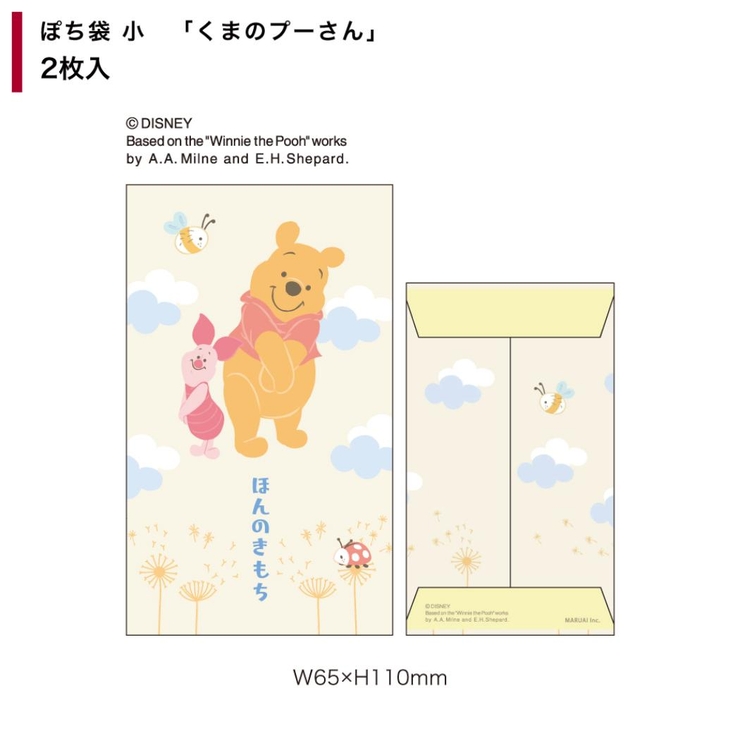 くまのプーさん ポチ袋 ぽち袋小 | cinemacollection | 詳細画像1 