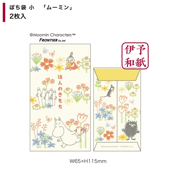 ムーミン ポチ袋 ぽち袋小 | cinemacollection | 詳細画像1 