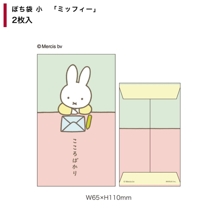 ミッフィー ポチ袋 ぽち袋小 | cinemacollection | 詳細画像1 