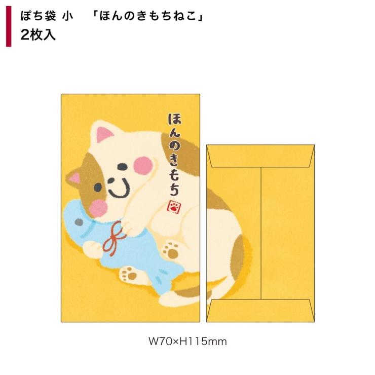 ポチ袋 ぽち袋小 2枚入り | cinemacollection | 詳細画像1 