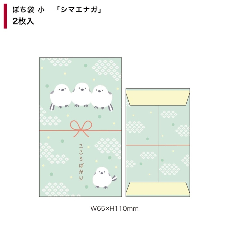 ポチ袋 ぽち袋小 2枚入り | cinemacollection | 詳細画像1 