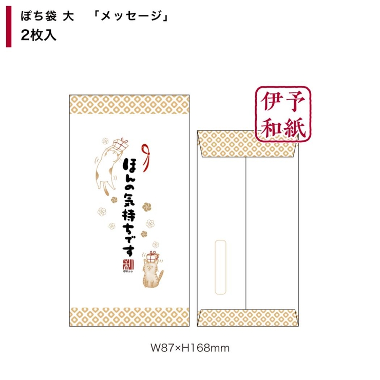 ポチ袋 伊予和紙ぽち袋大 2枚入り | cinemacollection | 詳細画像1 