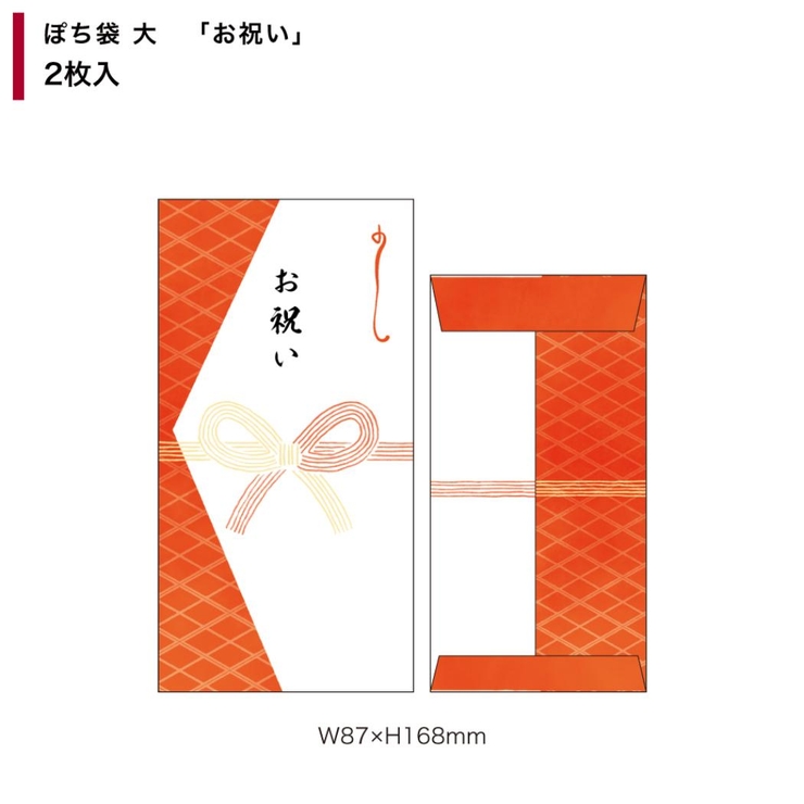 ポチ袋 ぽち袋大 2枚入り お祝い フタバ お年玉 お盆玉 グッズ  | cinemacollection | 詳細画像1 