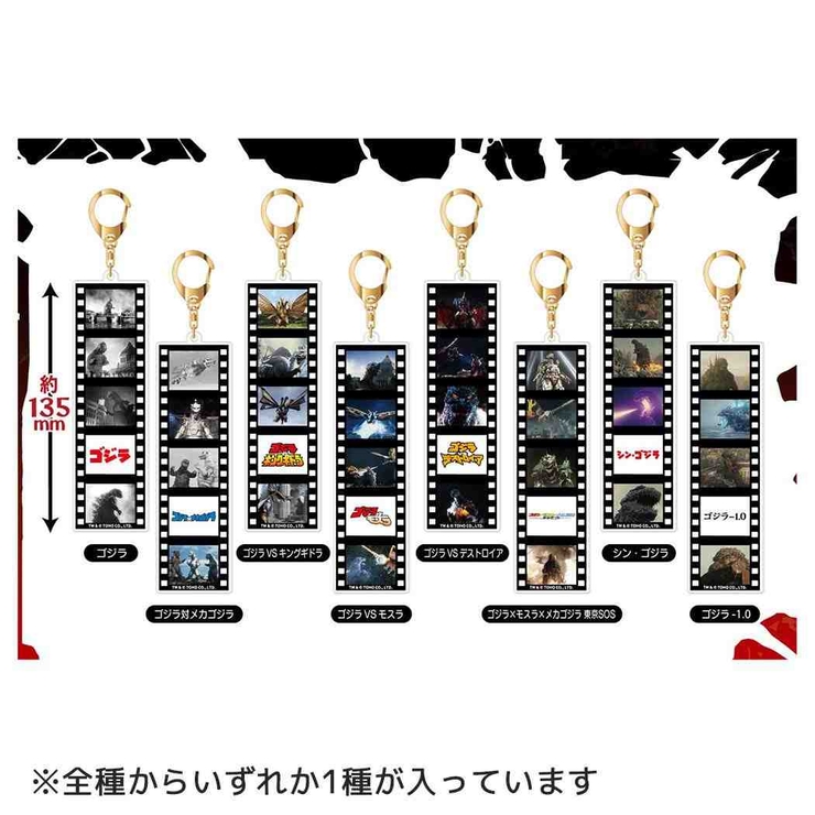 ゴジラ キーリング 名シーンロングキーホルダー全8種の内どれか1個 | cinemacollection | 詳細画像2 