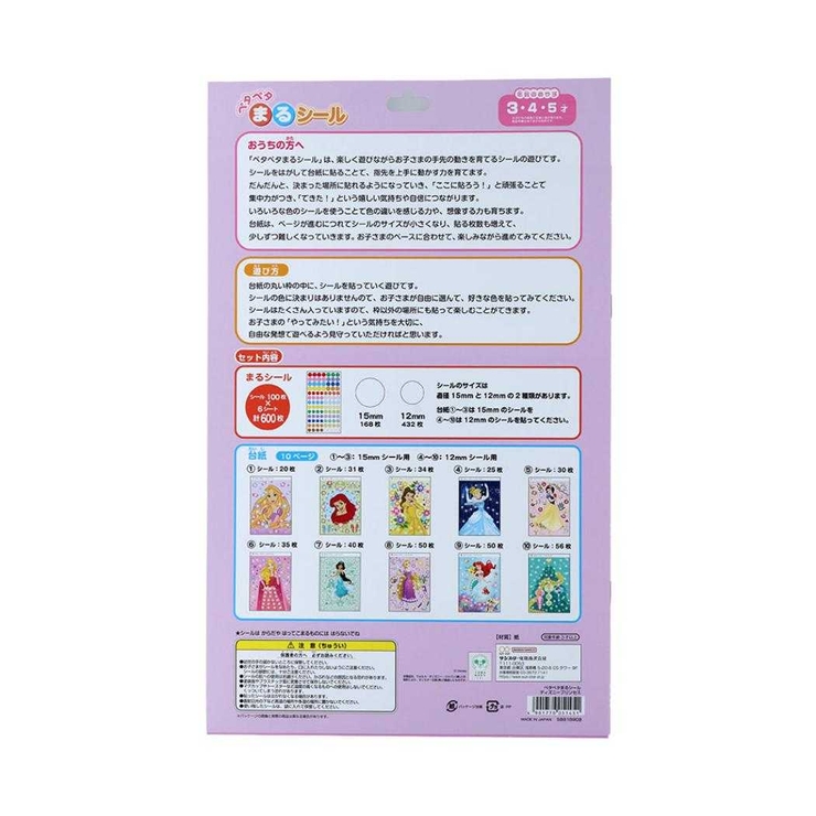 ディズニープリンセス シールシート ペタペタまるシール | cinemacollection | 詳細画像2 