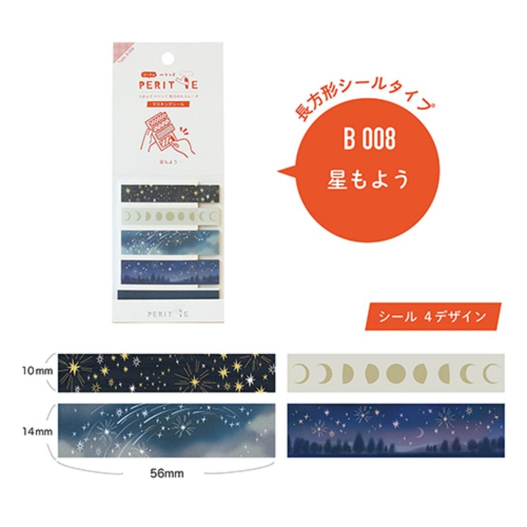 マスキングシール シートのペリッテ 切れてるマステタイプ | cinemacollection | 詳細画像2 