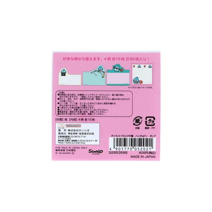 ハンギョドン 付せん ダイカットブロック付箋 | cinemacollection | 詳細画像2 