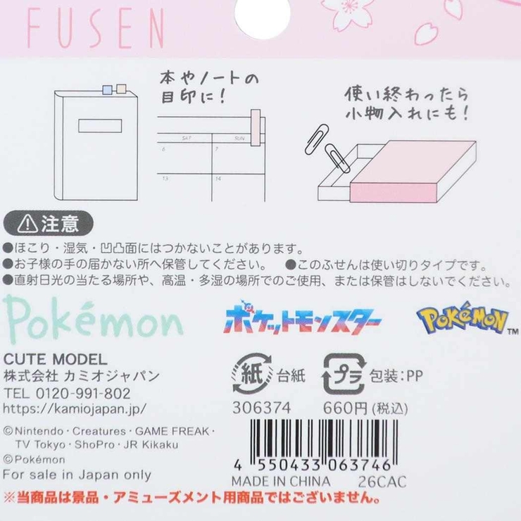 ポケットモンスター 付箋 ハコフセン | cinemacollection | 詳細画像3 
