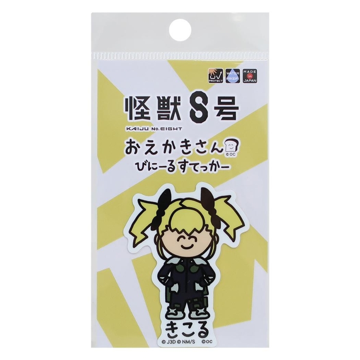 怪獣8号xおえかきさん ビッグシール ダイカットビニールステッカー | cinemacollection | 詳細画像1 