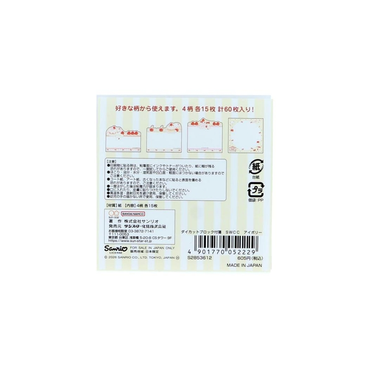 サンリオキャラクターズ 付せん ダイカットブロック付箋 | cinemacollection | 詳細画像2 
