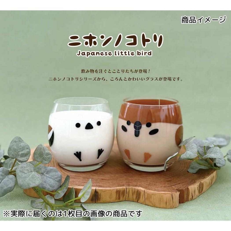 ニホンノコトリ ガラスコップ ことりグラス | cinemacollection | 詳細画像3 