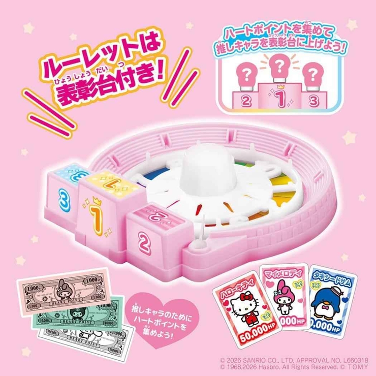 サンリオキャラクターズ おもちゃ 人生ゲーム | cinemacollection | 詳細画像5 
