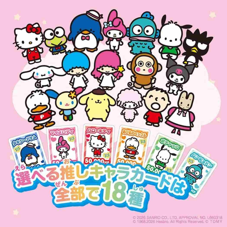 サンリオキャラクターズ おもちゃ 人生ゲーム | cinemacollection | 詳細画像7 