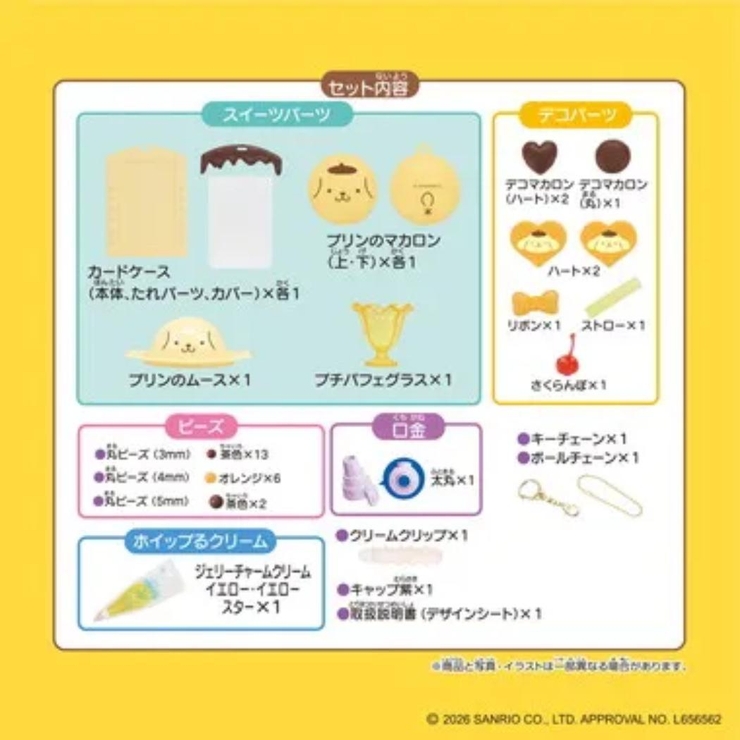 ポムポムプリン おもちゃ W | cinemacollection | 詳細画像4 