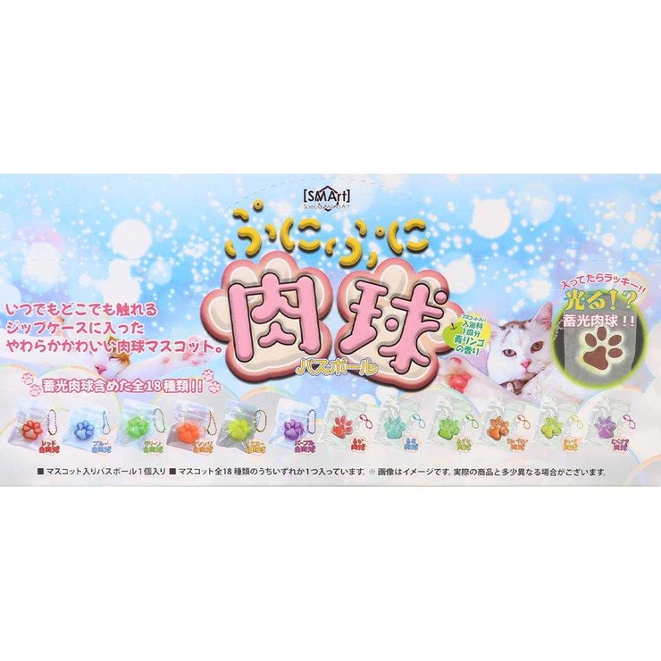 入浴剤 ぷにぷに肉球バスボール 全12種の内どれか1個 | cinemacollection【KIDS】 | 詳細画像2 
