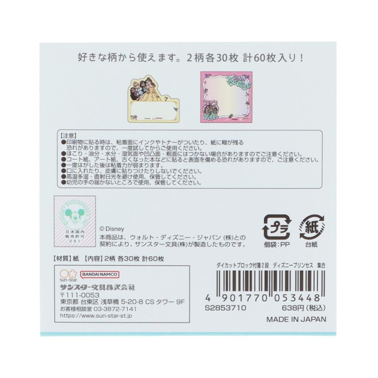 ディズニープリンセス 付せん ダイカットブロック付箋 | cinemacollection | 詳細画像4 