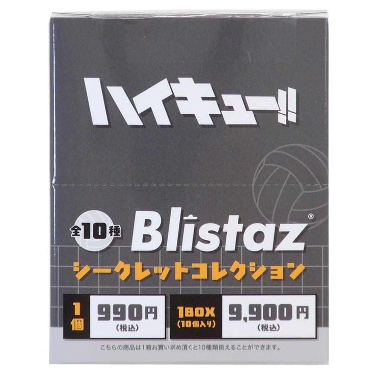 ハイキュー！！ キーリング Blistaz | cinemacollection | 詳細画像2 