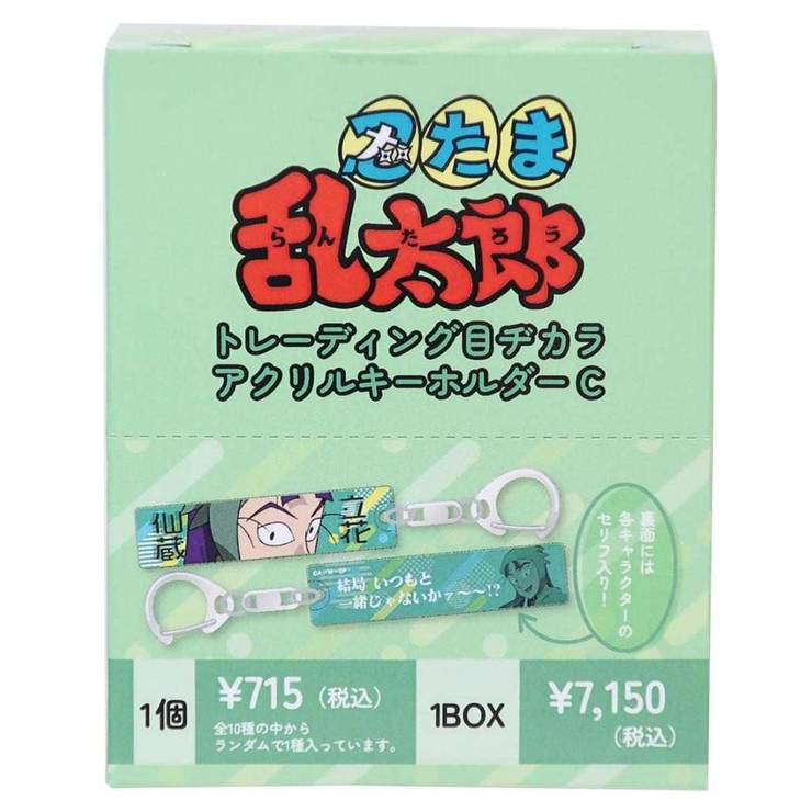 忍たま乱太郎 キーリング トレーディング目ヂカラアクリルキーホルダー | cinemacollection | 詳細画像2 
