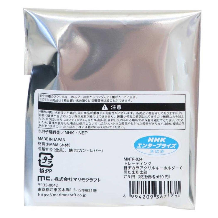 忍たま乱太郎 キーリング トレーディング目ヂカラアクリルキーホルダー | cinemacollection | 詳細画像2 