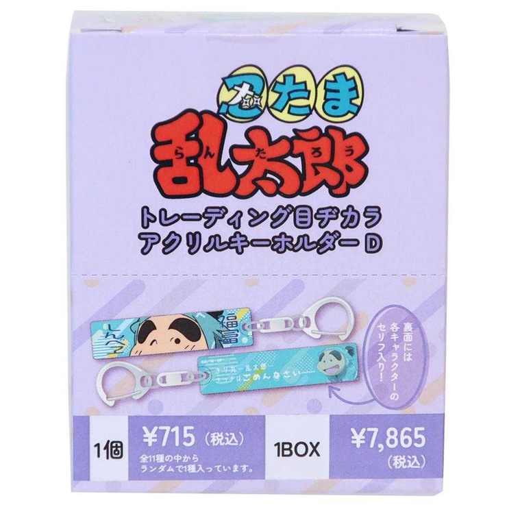 忍たま乱太郎 キーリング トレーディング目ヂカラアクリルキーホルダー | cinemacollection | 詳細画像2 