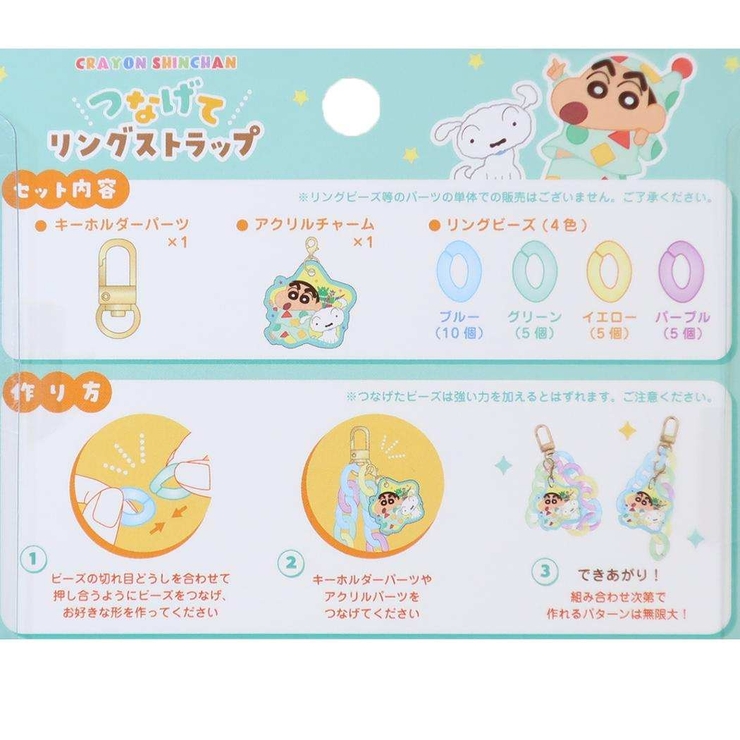 クレヨンしんちゃん キーホルダー つなげてリングストラップ | cinemacollection | 詳細画像2 