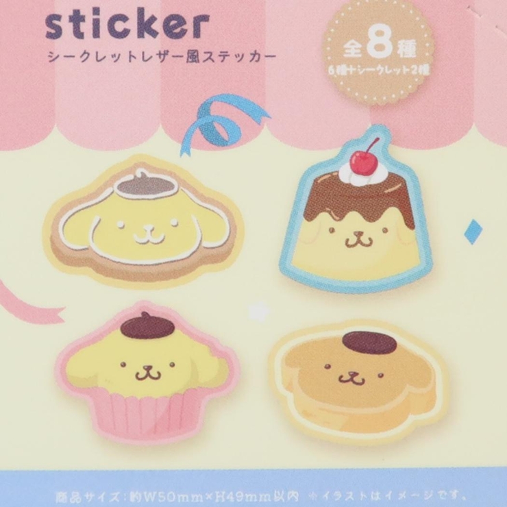 ポムポムプリン ダイカットシール シークレットレザー風ステッカー | cinemacollection | 詳細画像3 
