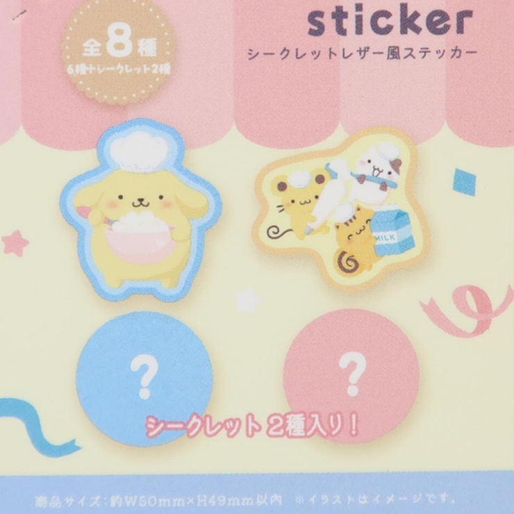 ポムポムプリン ダイカットシール シークレットレザー風ステッカー | cinemacollection | 詳細画像4 
