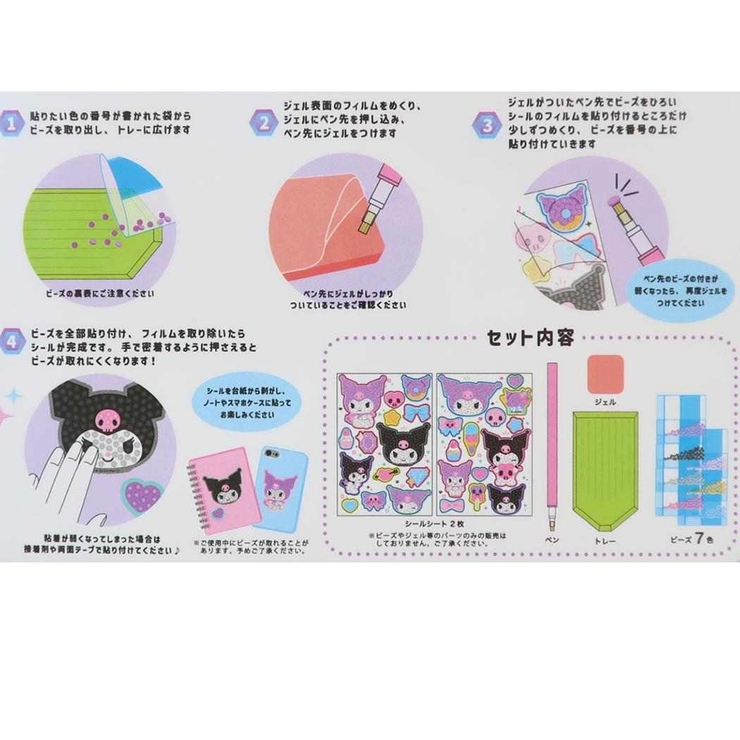 クロミ シールセット ダイヤモンドアートシールキット 工作 サンリオ  | cinemacollection | 詳細画像2 