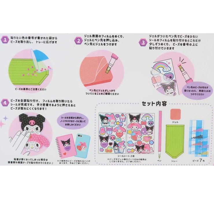 マイメロディ＆クロミ シールセット ダイヤモンドアートシールキット | cinemacollection | 詳細画像2 