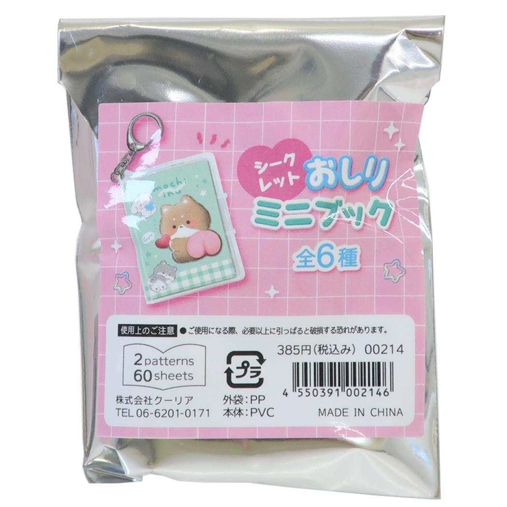 キーホルダー シークレットおしりミニブック 全6種 | cinemacollection | 詳細画像2 