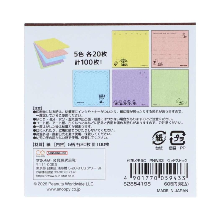 スヌーピー 付せん 付箋メモ5C | cinemacollection | 詳細画像2 