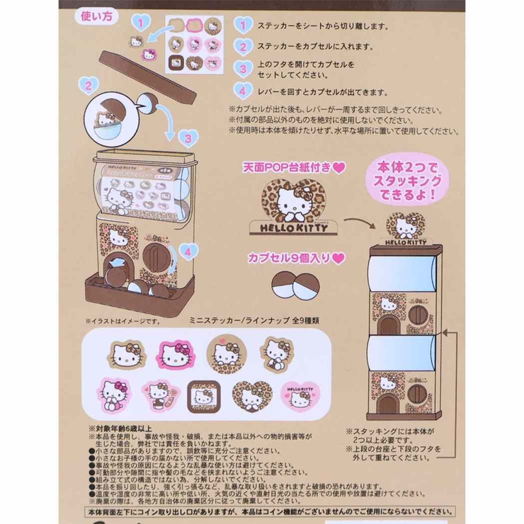 ハローキティ おもちゃ カプセルガチャ ヒョウ柄 サンリオ  | cinemacollection | 詳細画像7 