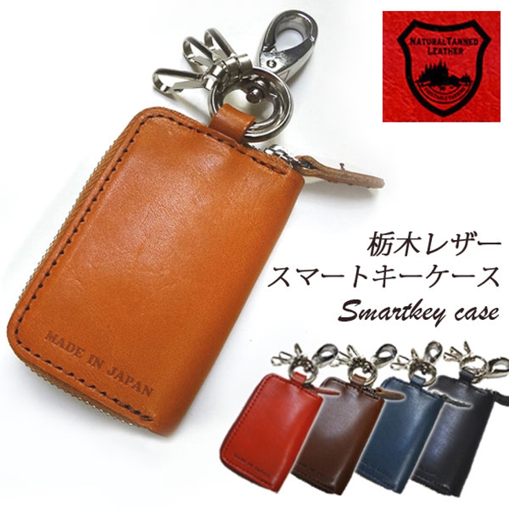 栃木レザーのスマートキーケース メンズ レディース 品番 Wz Classical Elf クラシカルエルフ のレディースファッション通販 Shoplist ショップリスト 栃木レザーのスマートキーケース メンズ レディース 品番 Wz Classical Elf クラシカルエルフ のレディースファッション通販 Shoplist ショップリスト