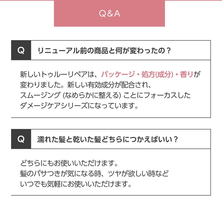 amos PROFESSIONAL トゥルーリペア | C&C PLANET コスメ | 詳細画像20 