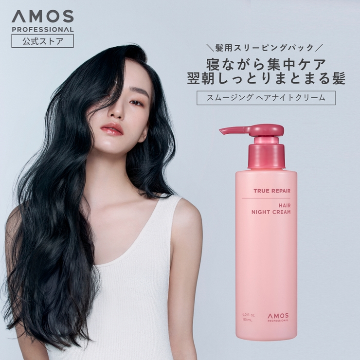 amos PROFESSIONAL トゥルーリペア | C&C PLANET コスメ | 詳細画像1 