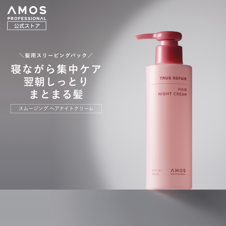 amos PROFESSIONAL トゥルーリペア | C&C PLANET コスメ | 詳細画像2 
