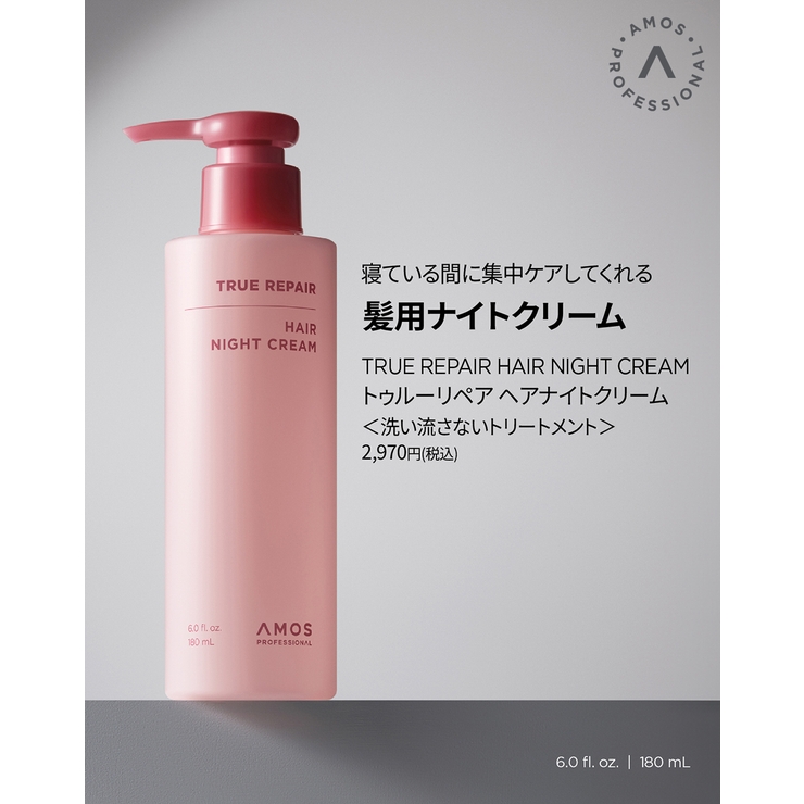 amos PROFESSIONAL トゥルーリペア | C&C PLANET コスメ | 詳細画像7 