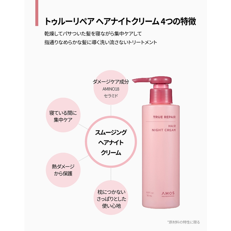 amos PROFESSIONAL トゥルーリペア | C&C PLANET コスメ | 詳細画像8 