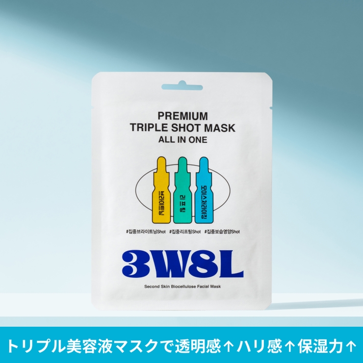 3Words 8Letters プレミアムトリプルショットマスク | C&C PLANET コスメ | 詳細画像1 