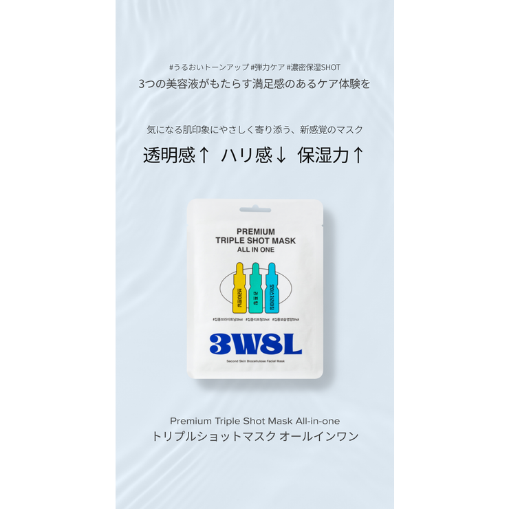 3Words 8Letters プレミアムトリプルショットマスク | C&C PLANET コスメ | 詳細画像4 