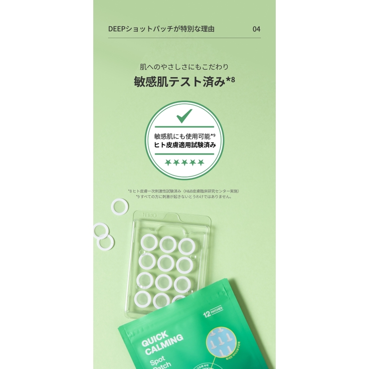 FILFLO クイックカーミング スポットパッチ | C&C PLANET コスメ | 詳細画像15 